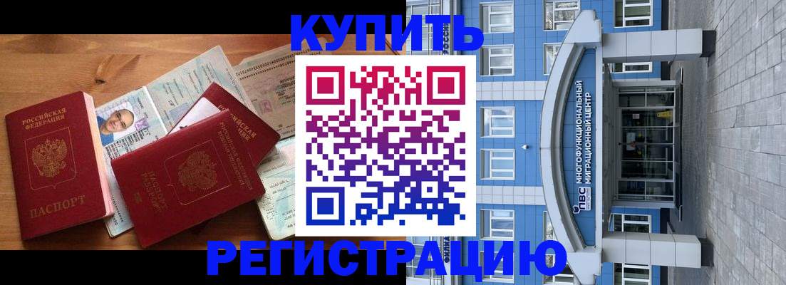 временная регистрация купить в Эртили