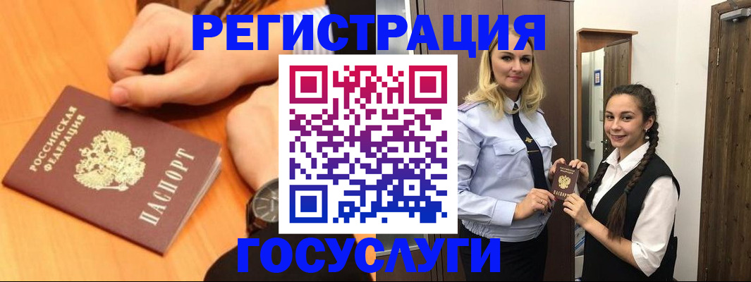 временная регистрация для школы в Эртили
