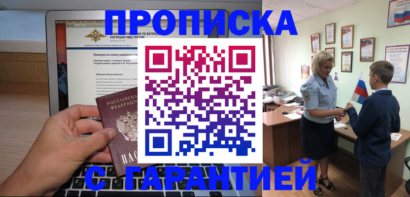 прописка штамп в Эртили