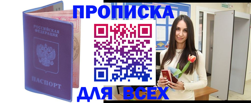 прописка 2025 в Эртили